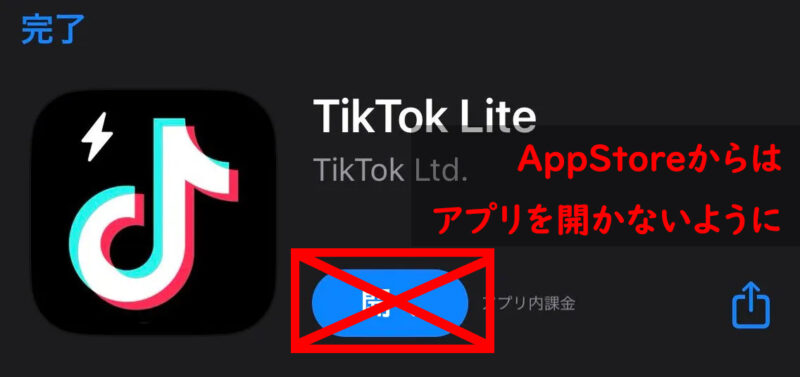 TikTokライトのダウンロード画面