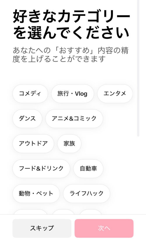 TikTokライトのアカウント作成画面